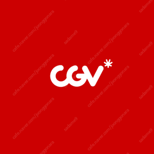 cgv 1인~4인 예매합니다 1인 9000원
