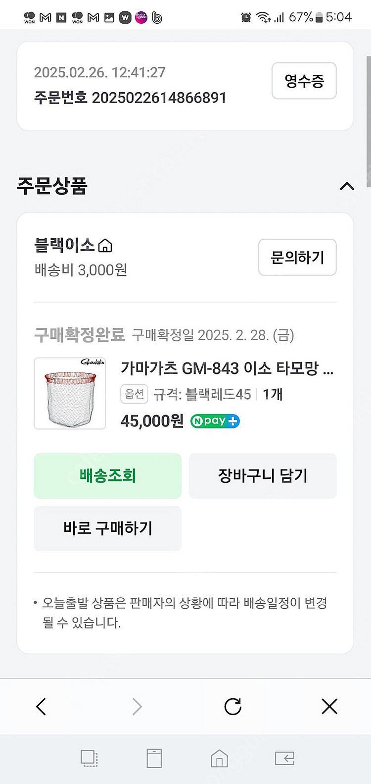 가마가츠 뜰채망 gm843 45cm 미사용팝니다--1