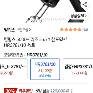 필립스 핸드 믹서기