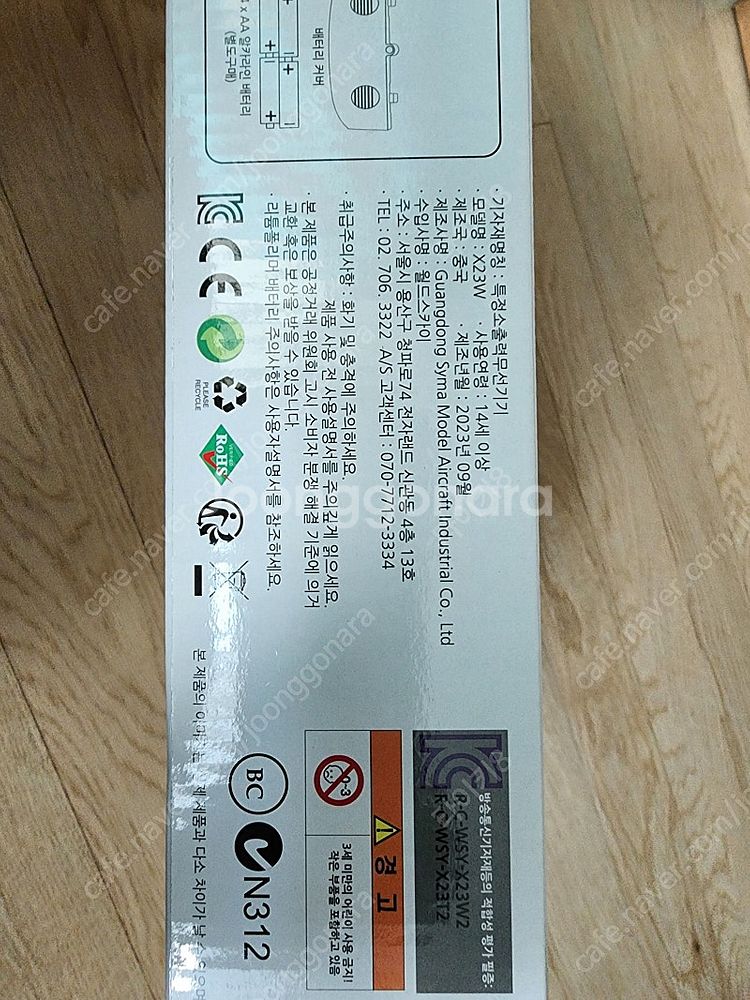 시마 X23W 드론 팝니다. 새상품 미개봉입니다.--2