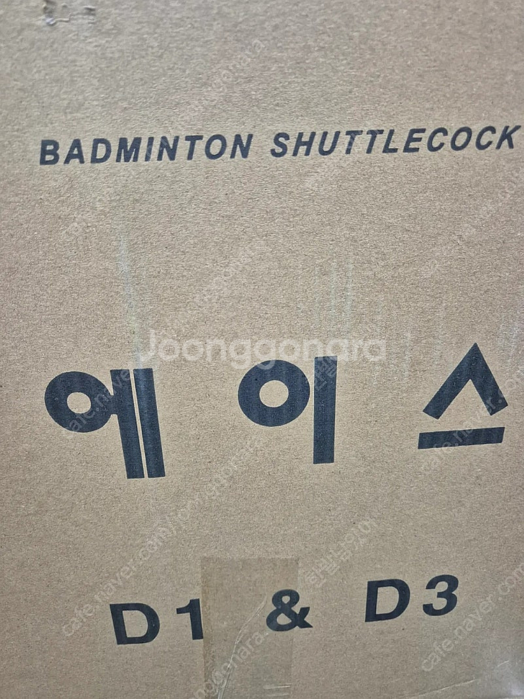(셔틀콕) 에이스D3 팝니다--0