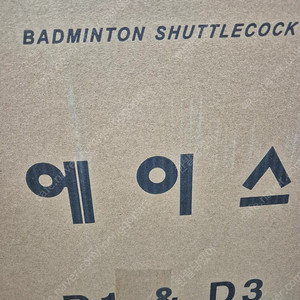 (셔틀콕) 에이스D3 팝니다
