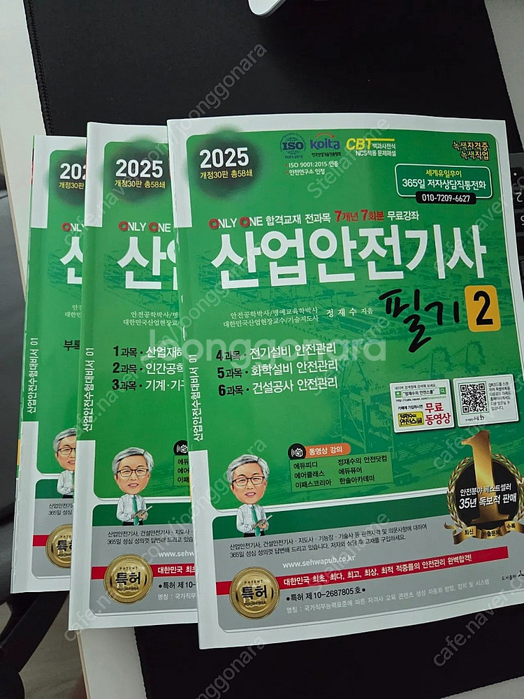 산업안전기사 2025년 필기 거의새책--0