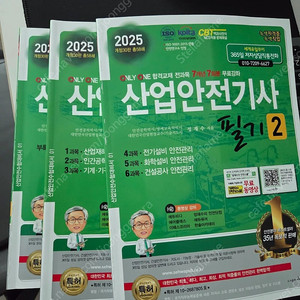 산업안전기사 2025년 필기 거의새책