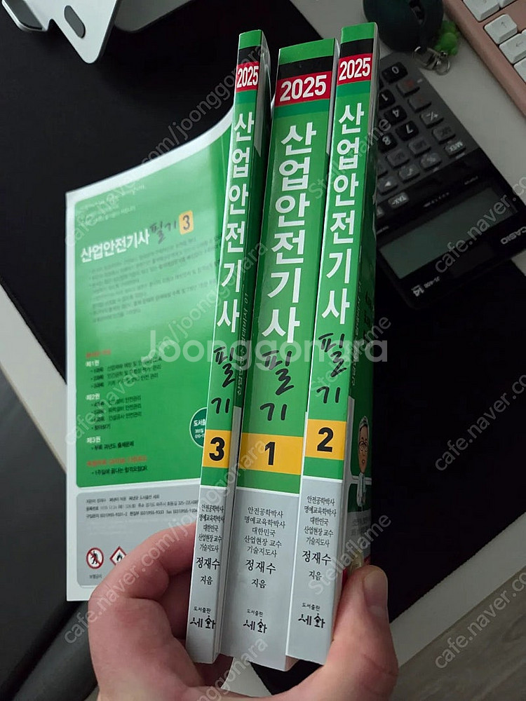 산업안전기사 2025년 필기 거의새책--1