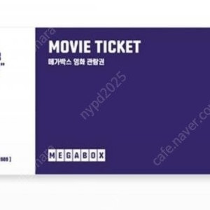 메가박스 예매권 2매 판매 주말가능