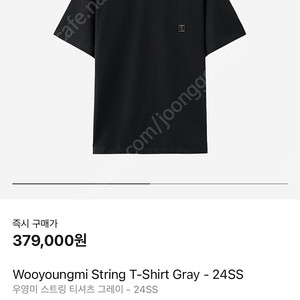 새상품) 우영미 스트링 티셔츠 그레이 52 size(110)
