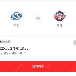 5/27(화) 삼성 vs 롯데 3루 스카이 U-24구역 4연석