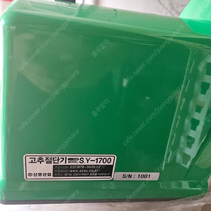 신영고추절단기 SY1700 경기광주