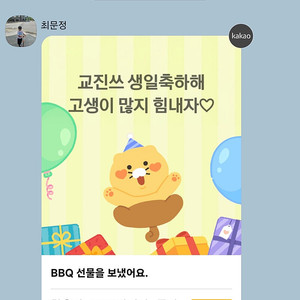 BBQ 황올반+양념반+콜라 기프티콘