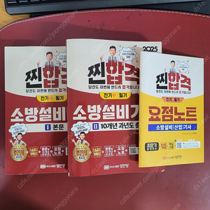 2025년도 소방설비기사 전기필기 - 공하성 저