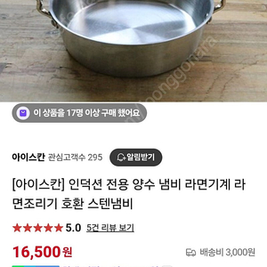 라면기계 인덕션용 양수 스텐냄비