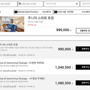 스카이베이 경포 주니어스위트 더블 2박 팝니다(7월, 8월)
