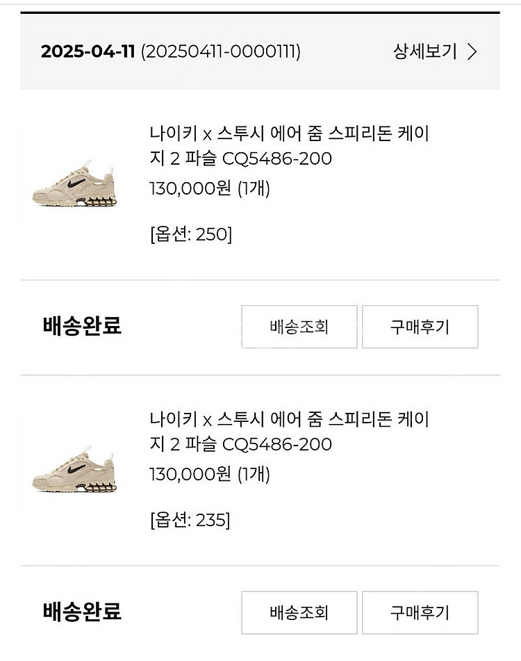 나이키x스투시 에어줌 판매 합니다--0