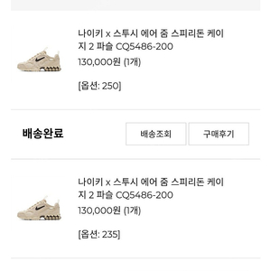 나이키x스투시 에어줌 판매 합니다