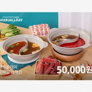 샤브올데이 모바일금액권 5만원권