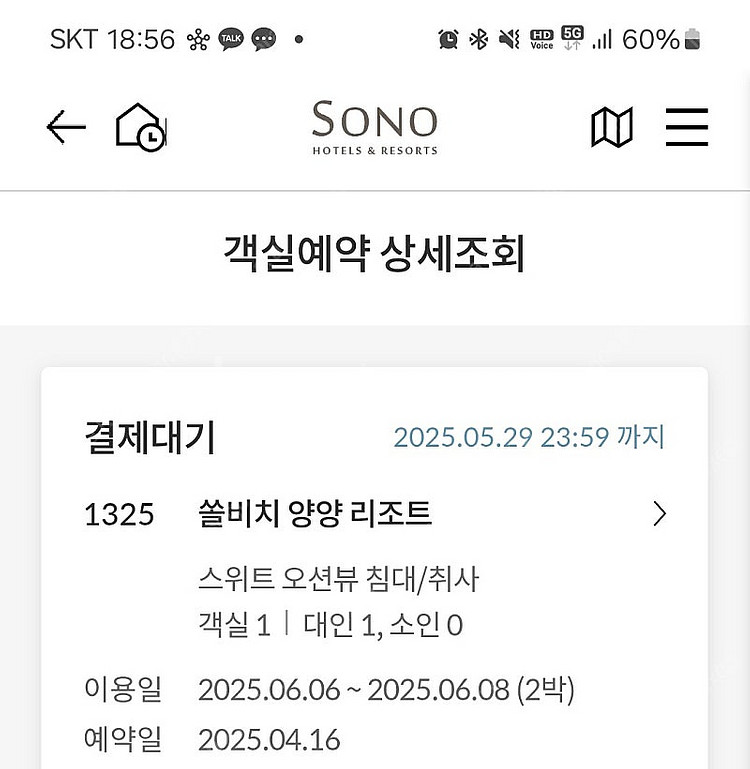 쏠비치 양양 스위트 오션뷰 2박(6월6일-6월8일) 방...--0