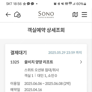 쏠비치 양양 스위트 오션뷰 2박(6월6일-6월8일) 방2,화장실2 양도합니다.