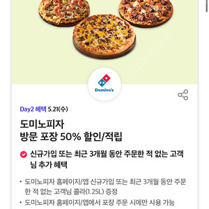 도미노피자 방문 포장 50% 할인쿠폰 1장가능합니다 1000원