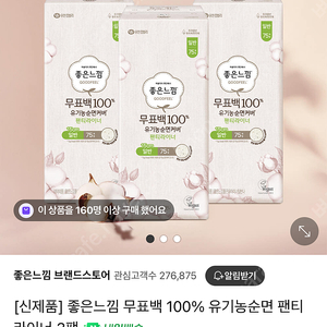 좋은느낌 무표백100% 생리대 팝니다 새상픔