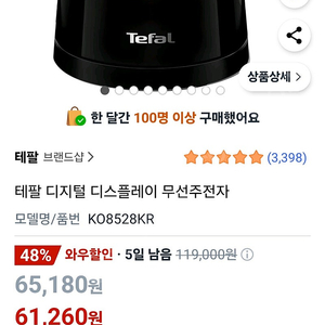 테팔 무선주전자 온도설정및보온기능가능