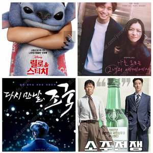 cgv 메가박스 릴로앤스티치 소쥬전쟁 하이파이브 나를모르는그녀의세계에서 조국 예매