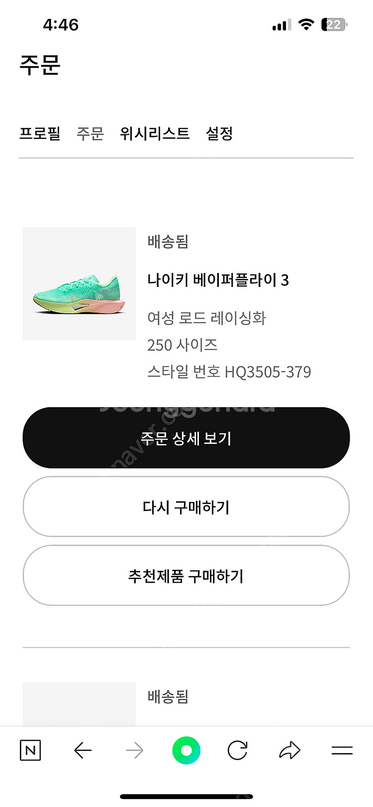 나이키 런닝화 베이퍼플라이3 250 새상품 팝니다--6