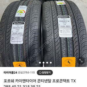 포르쉐 카이엔 21인치 순정타이어 팝니다.