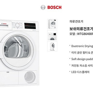 지멘스 보쉬 전기 의류건조기 새상품