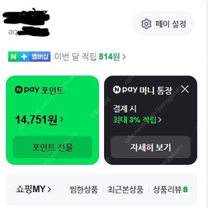 네이버페이포인트 97% 가격으로 삽니다