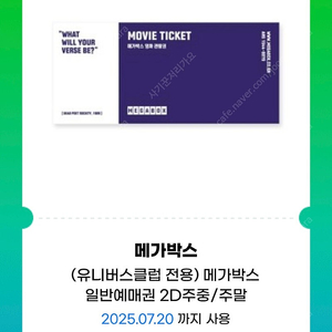 메가박스 예매권 8000원