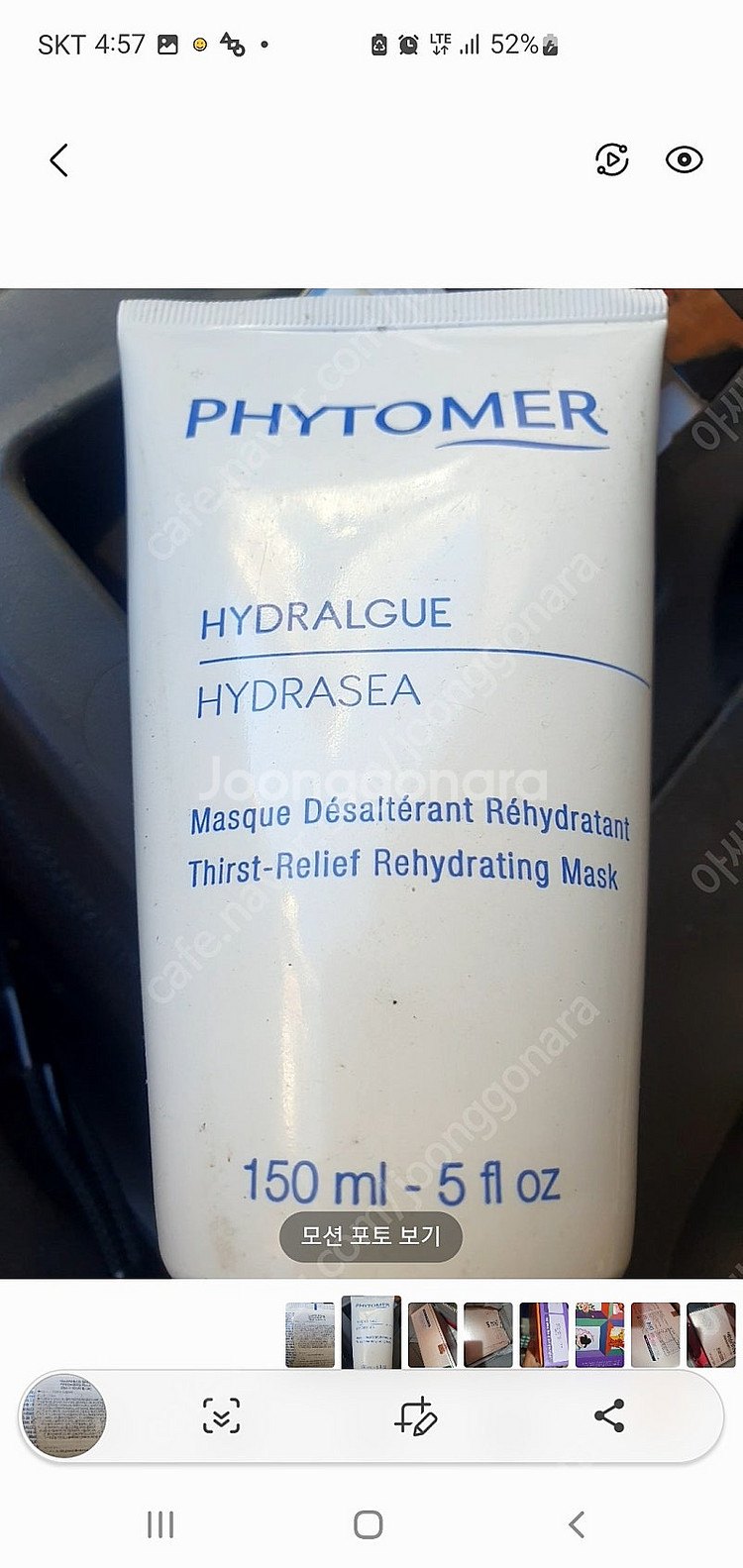 피토메르 마스크이드라릴리프 150ml. 미개봉새상품--0