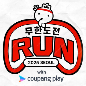 무한도전런 정가에서 인하 양도합니다 ㅠㅠ