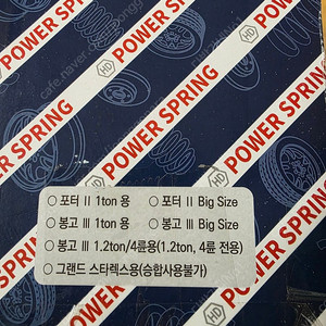 포터2 봉고3 파워 스프링으로 바뀌보세요