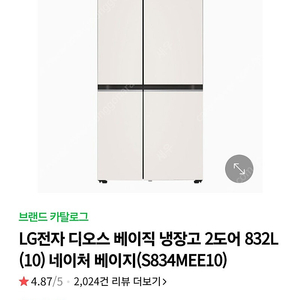 LG 디오스 냉장고 S834MEE10 미개봉 새상품