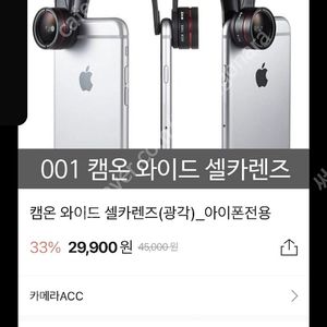 캠온와이드 셀카렌즈 광각렌즈 새제품 팔아요