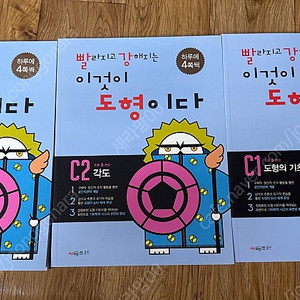 빨강도형 c세트 3권 새책과 필요시 b3드림 택포