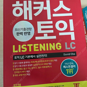 토익, 지텔프 교재 판매합니다(해커스, ETS, 켈리)