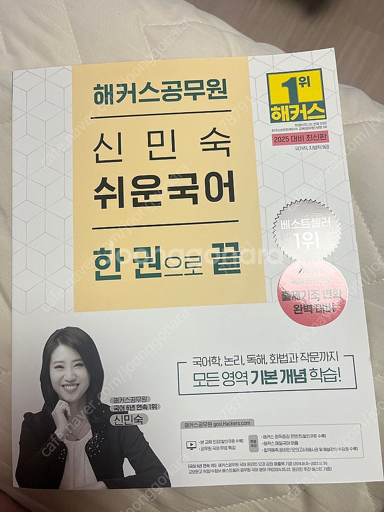 해커스 신민숙 쉬운국어 2025--0