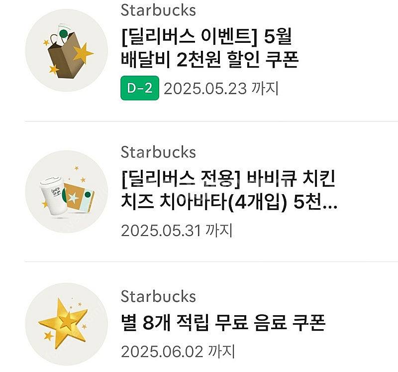 스타벅스 별쿠폰--0