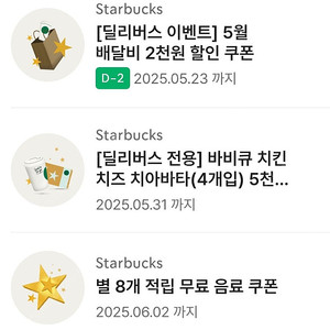 스타벅스 별쿠폰