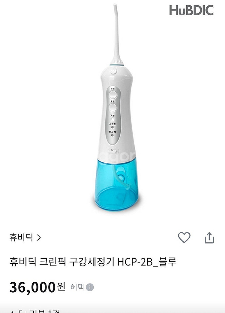 [새제품]휴비딕 구강세정기 HCP-2B 블루--0