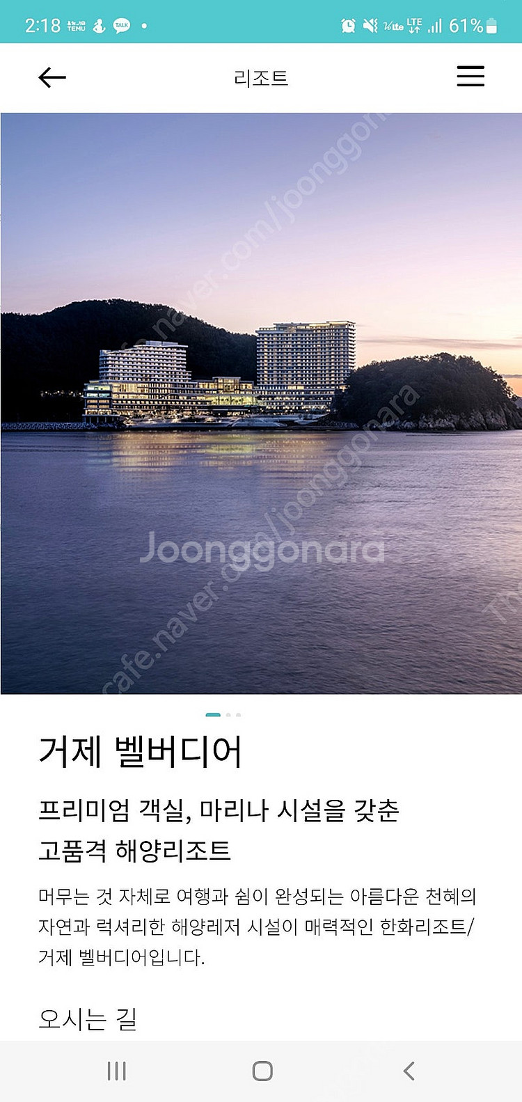 (이번주)5월24일(토) 한화리조트 거제 벨버디어 디럭...--1