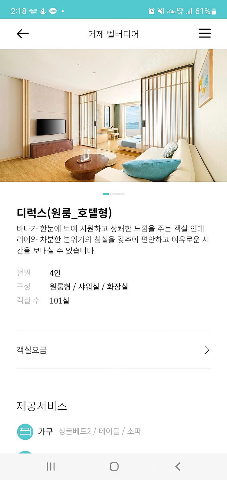 (이번주)5월24일(토) 한화리조트 거제 벨버디어 디럭...--4
