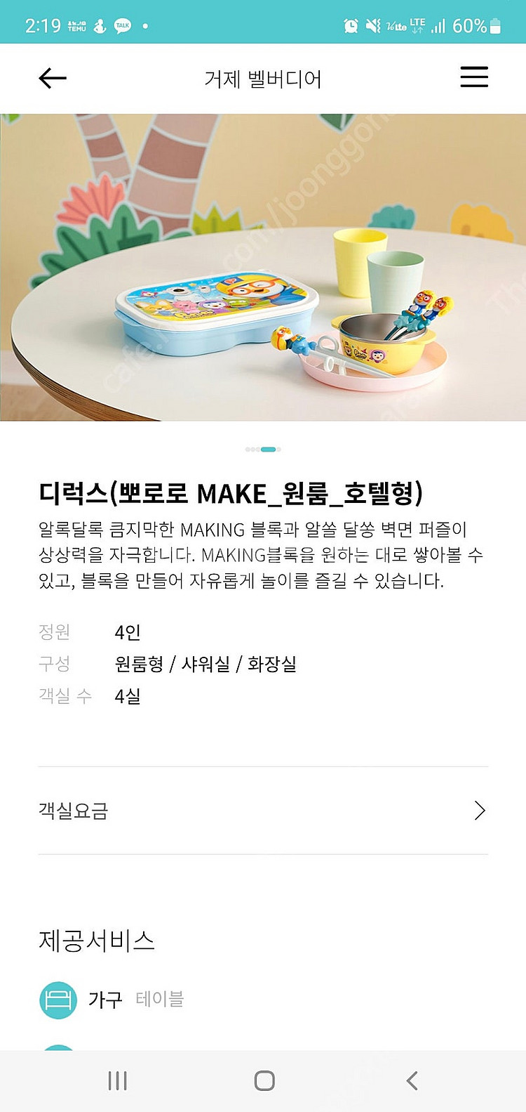 (이번주)5월24일(토) 한화리조트 거제 벨버디어 디럭...--6