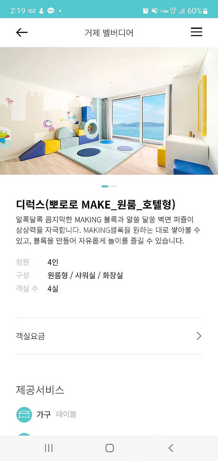 (이번주)5월24일(토) 한화리조트 거제 벨버디어 디럭...--7