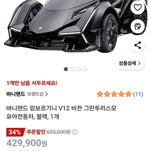 [새상품] 바니랜드 람보르기니 V12 비전 그란투리스모 유아 전동차