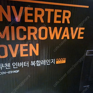 쿠첸 cov-i231kgf 23L 인버터 복합 전자레인지 팝니다