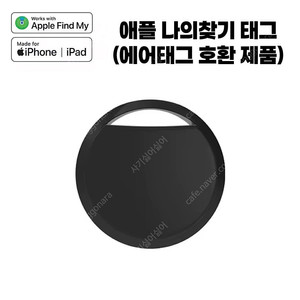 에어태그 호환 나의찾기 태그 신품