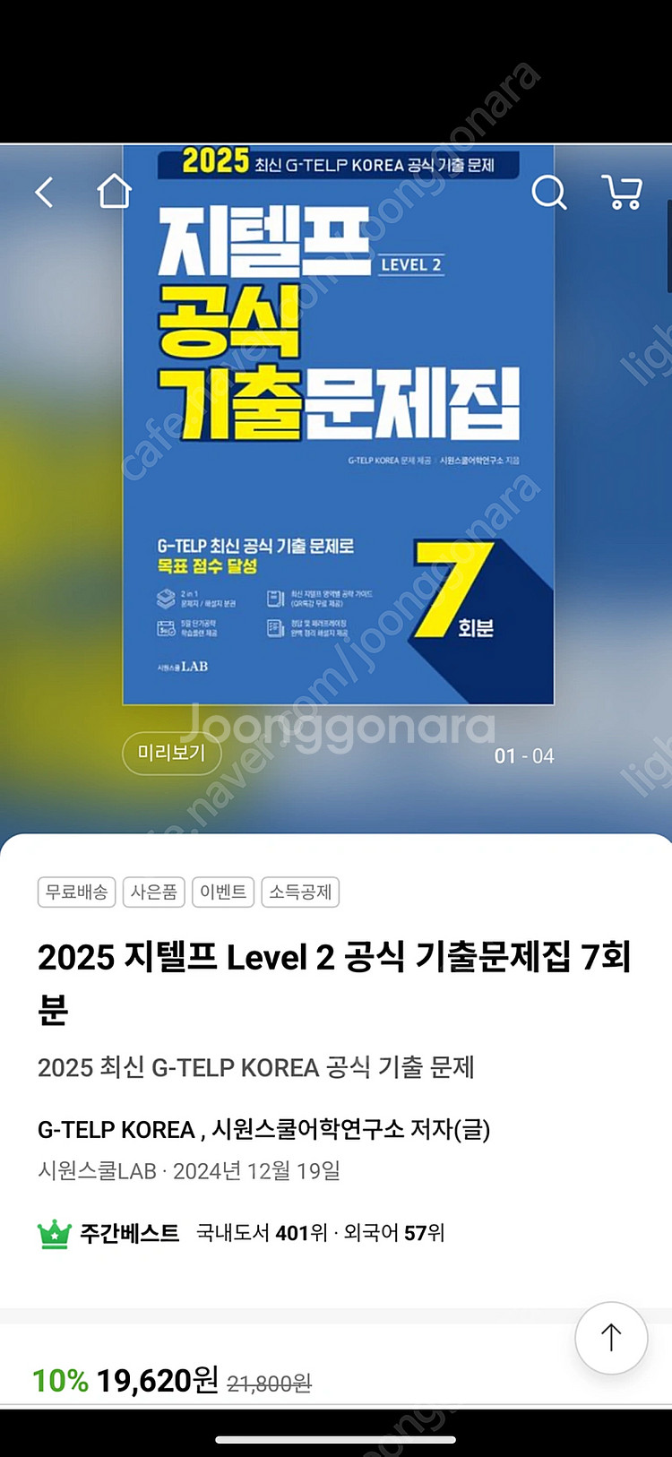 2025 지텔프 공식 기출문제집 7회분--0